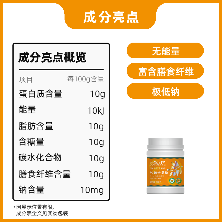 全新新疆戈壁记忆佩优棘原生态大果沙棘原果粉冻干粉维生素C 500g