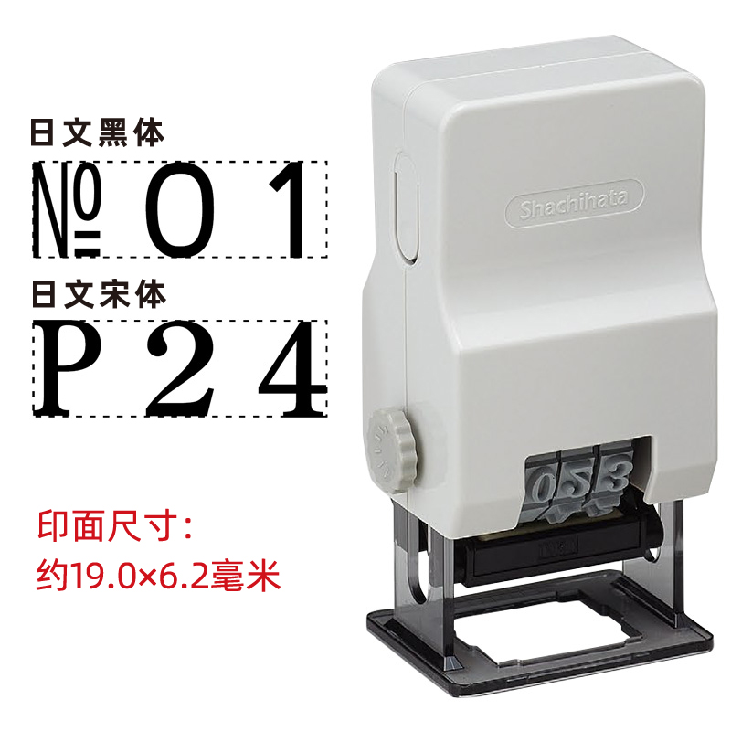 日本旗牌Shachihata省力轻型自动跳号编码机三位可调节编号连续页码数字打号器打码机序号数字章带油墨印章