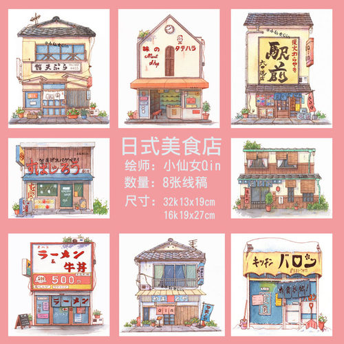 填色线稿钢笔淡彩建筑 水彩线稿本宝虹棉浆细纹竹取水彩日式小铺 - 图1