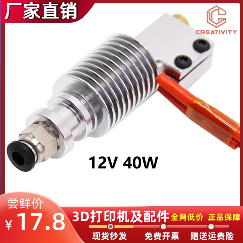 3D打印机配件E3DV6火山喷头套件12v40W/24v40W大口径高速打印喷头-图3