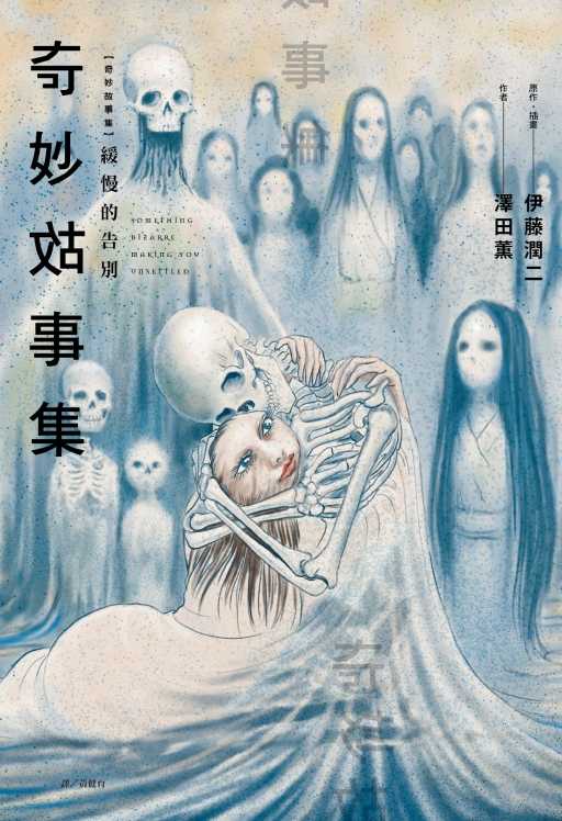 伊藤潤二海報 新人首單立減十元 21年9月 淘寶海外