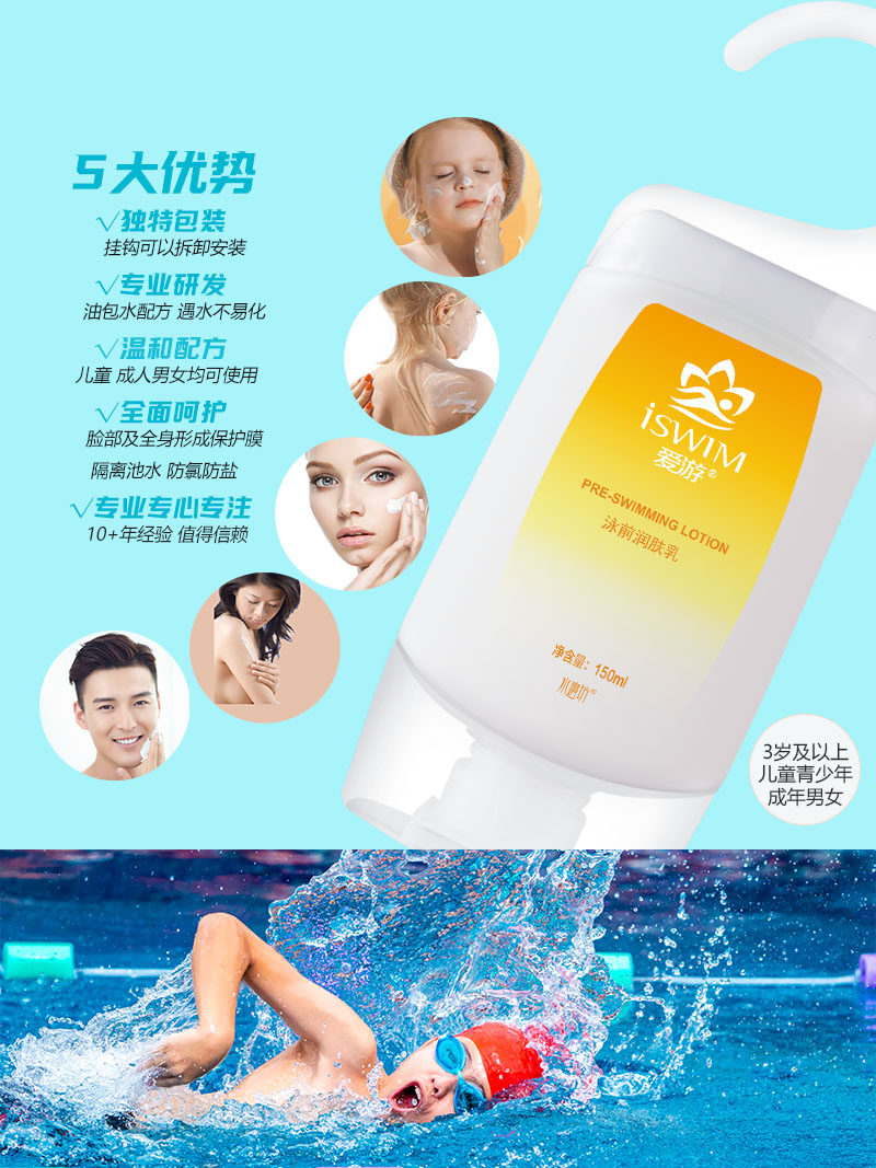 水磨坊爱游泳泳前防氯乳霜防护乳 水磨坊化妆品身体乳/霜