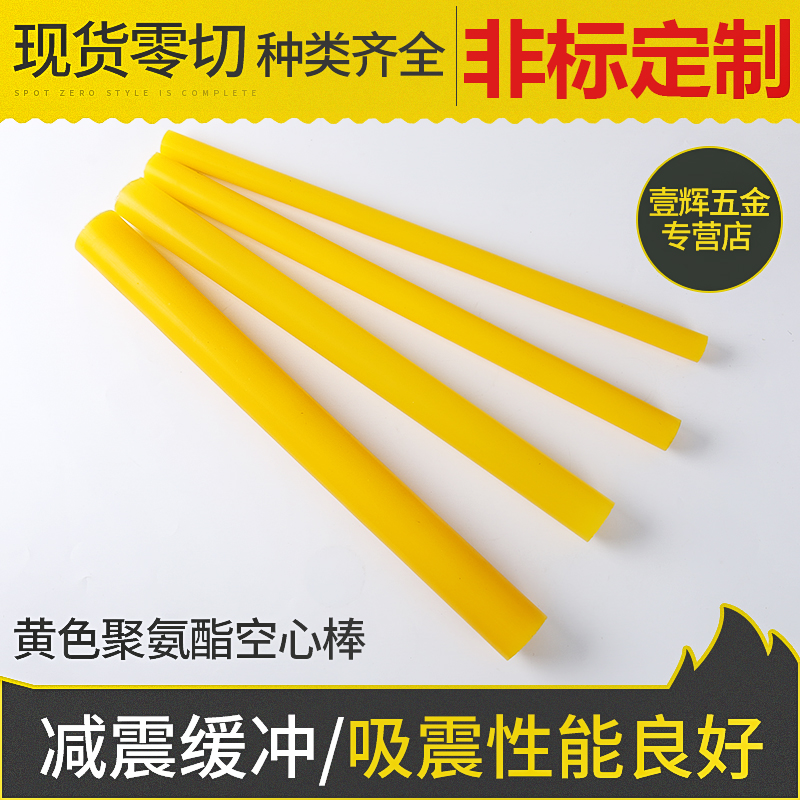 纯黄色聚氨酯棒彩色橡胶弹性橡胶棒 PU棒 牛筋棒材定制 - 图2