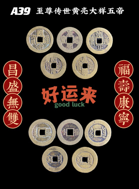 真品压门槛顺治康熙招财五帝钱