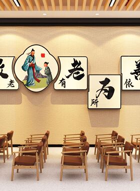 养老院文化墙面装饰画关爱孝敬老院老年大学健康活动中心背景贴纸