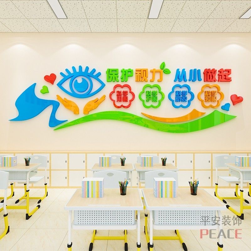 爱护眼睛保护视力墙贴小学预防近视主题墙宣传眼科眼镜店墙壁布置 - 图1