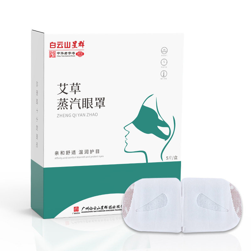白云山星群艾草蒸汽眼罩缓解眼疲劳干涩痒热敷遮光透气好眠护眼贴,淘宝优惠券,粉丝福利购,淘宝优惠卷