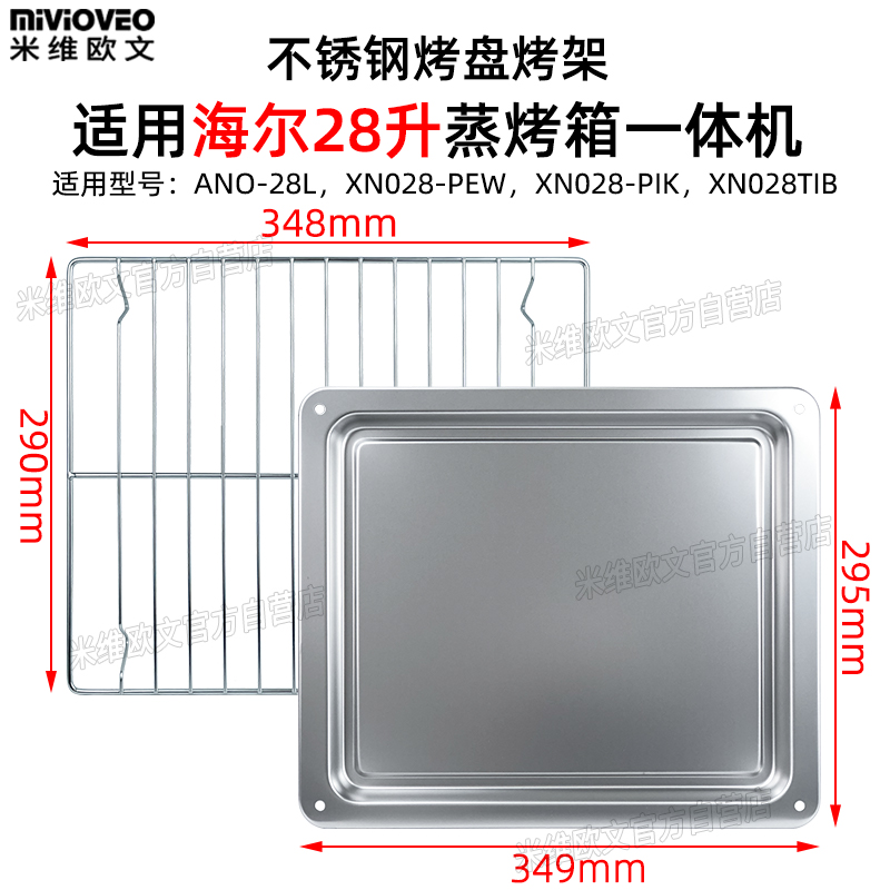 适用海尔28升30升电蒸烤箱不锈钢烤盘烧烤网架不沾托盘食物烘焙盘 - 图2