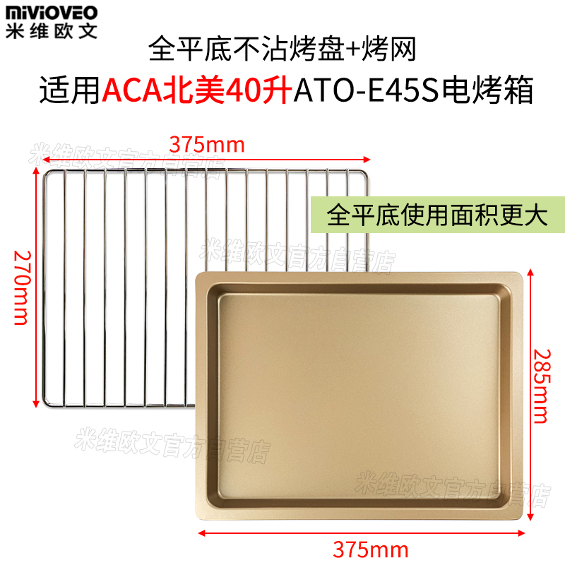 烧烤盘适用ACA北美电烤箱38L40升烤网架E45S/ATO-HY386搪瓷食物盘-图0