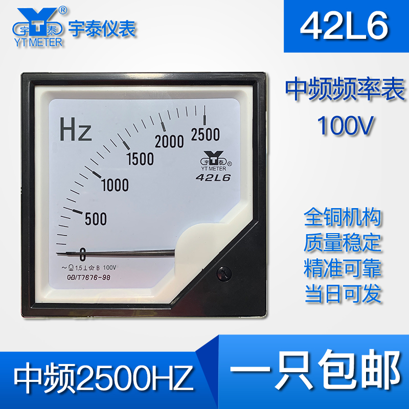 42L6中频频率表100v输入100hz500hz1000hz2500hz5000hz中频炉khz - 图2