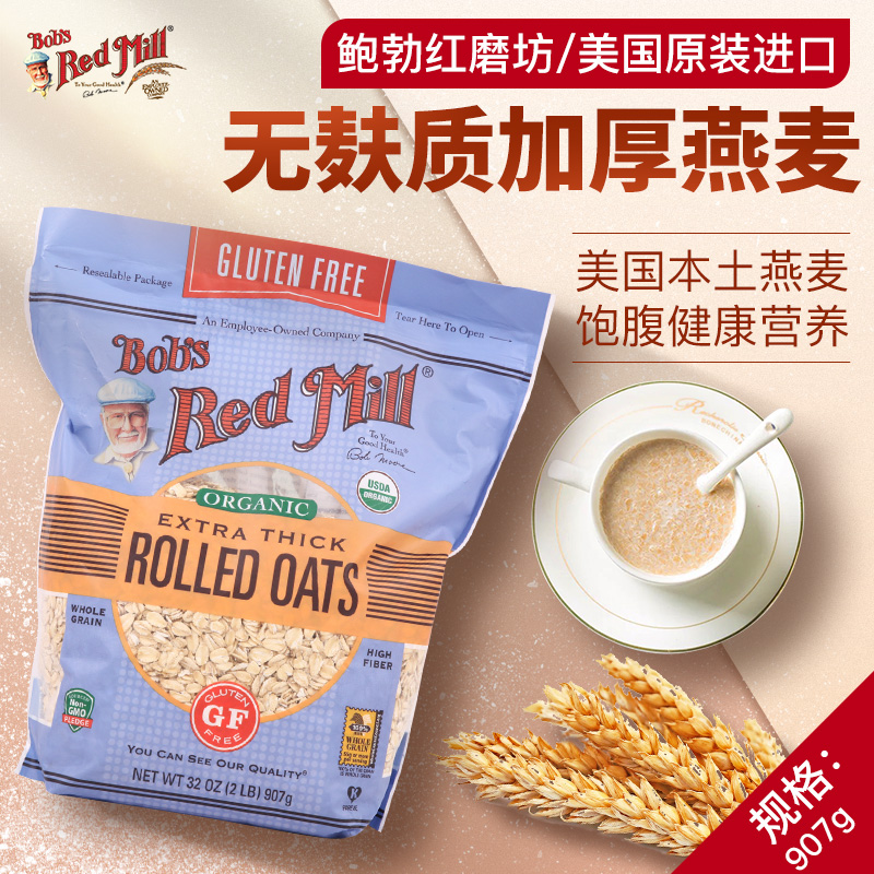 鲍勃红磨坊无麸质特厚燕麦片泡隔夜麦片Gluten Free Rolled Oats - 图0