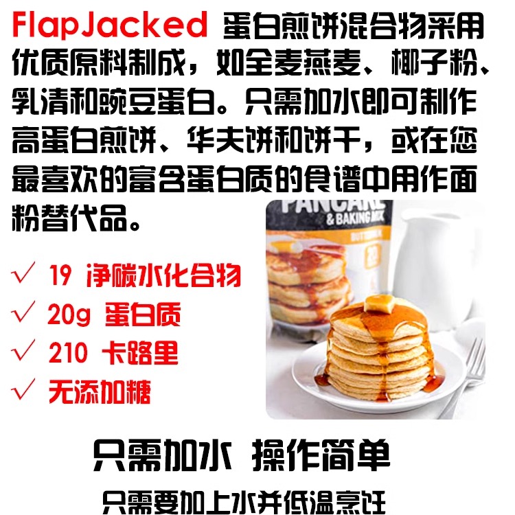 FlapJacked蛋白质煎饼粉生酮烘焙酪乳松饼华夫饼Protein pancake - 图1