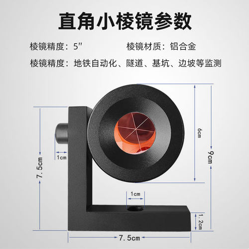 全站仪直角小棱镜90度隧道测绘棱镜测量地铁基坑监测L型棱镜 - 图2