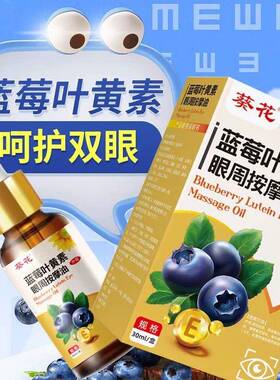 葵花蓝莓叶黄素儿童眼周按摩油呵护眼专用植物草本眼部力推拿精油