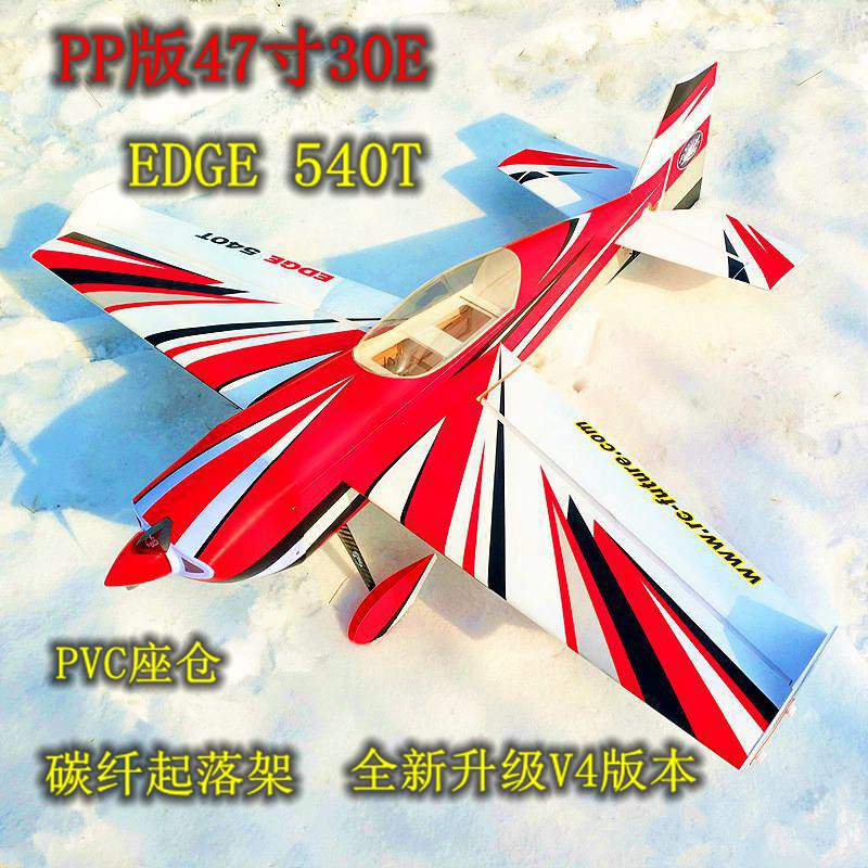 未来模型PP像真EDGE540特技飞行47寸30e3d遥控飞机V4版碳纤起落架 - 图0