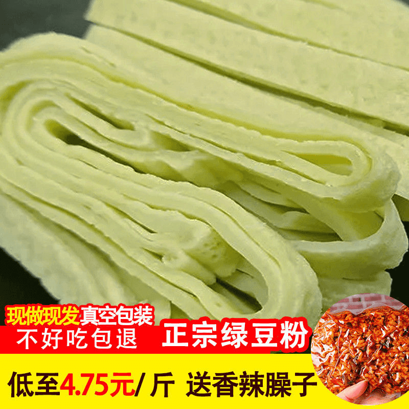 正宗绿豆粉皮锅巴粉商用重庆黔江贵州铜仁土特产恩施龙口纯绿豆皮-图1