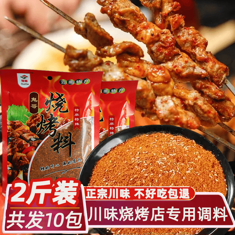 川味烧烤料调料粉2斤10包撒料孜然粉烧烤酱腌料椒盐粉烤肉蘸料 - 图1