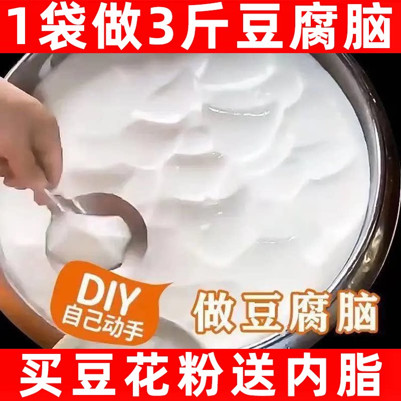 正宗豆花粉豆腐脑家用豆腐脑专用粉小包装早餐奶茶店布丁商用
