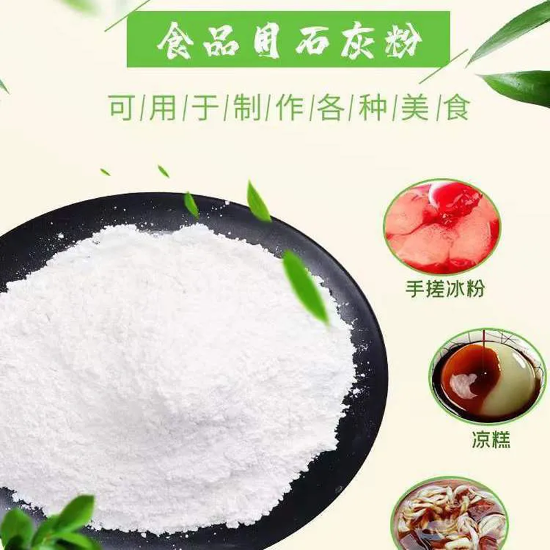 石灰粉食用石灰粉冰粉凉糕凉虾皮蛋米豆腐冬瓜糖食品级石灰粉,淘宝优惠券,粉丝福利购,淘宝优惠卷
