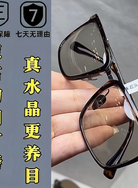 天然水晶石眼镜男东海老石头全框高清养目太阳镜墨镜清凉开车