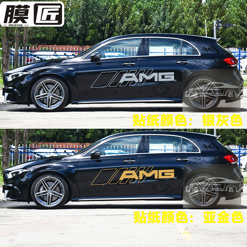 适用于奔驰AMG A35l A45 A200 B180 cla35车身装饰贴纸拉花 - 图1