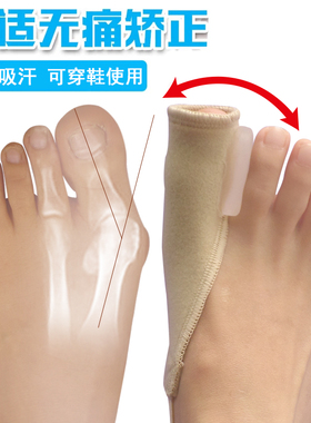 拇指外翻矫正器脚趾分离器