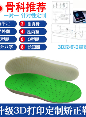 3D定制扁平足内八矫正鞋垫
