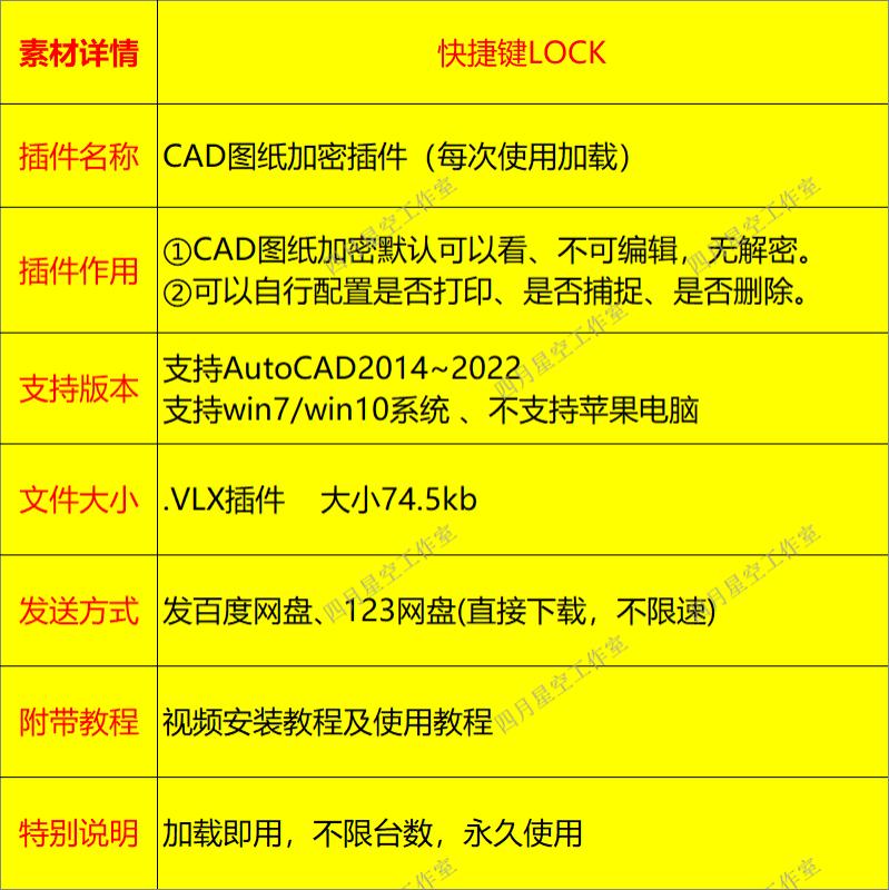 CAD图纸加密插件cad图纸加密软件批量加密图纸lockdwg设计师常用 - 图0
