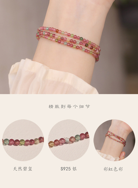 正品极细三圈彩虹碧玺手链手串弹力绳925银祝福礼物女手链