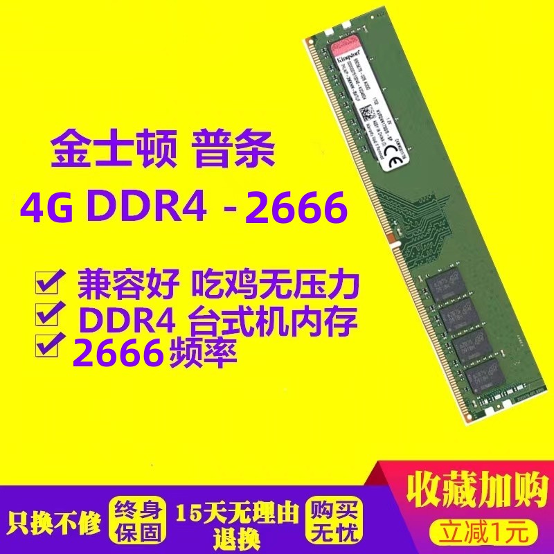 金士顿 DDR4台式机内存条 4 G 8G  2133 2400 2666 兼容 DDR4 16G - 图1