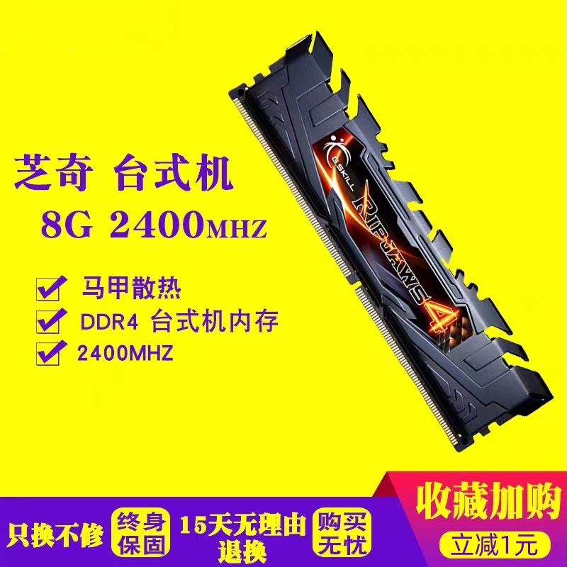 芝奇幻光戟DDR4 8G 16G 2133 2400 2666 3000电脑内存条单条 包邮 - 图1