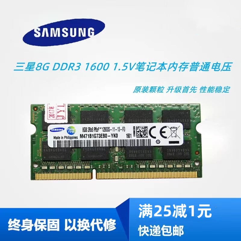 Samsung/三星 4G 8G DDR3L 1600MHZ 笔记本内存条低压单条  1600 - 图0