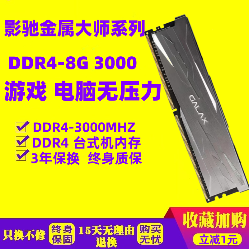 影驰Galaxy金属大师8G2666DDR4台式机内存条 金属马甲条兼容3200 - 图1