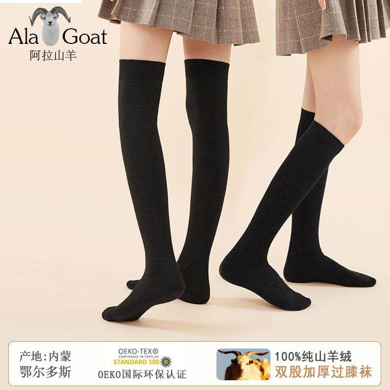 100%山羊绒过膝袜子女秋冬加厚长筒保暖袜显瘦小腿袜纯羊绒JK袜,淘宝优惠券,粉丝福利购,淘宝优惠卷