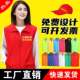 Vest work clothes custom logo volunteer red vest