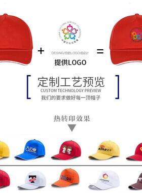 广告帽子定制logo印字刺绣旅游棒球鸭舌遮阳专业定做diy志愿者帽