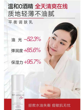 苗方清颜平衡调肤敏感抗痘水乳液