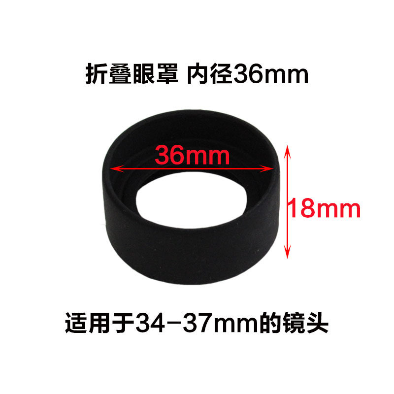 单/双筒/天文望远镜显微镜瞄准镜目镜眼罩橡胶环保防晃牛角眼罩 - 图0