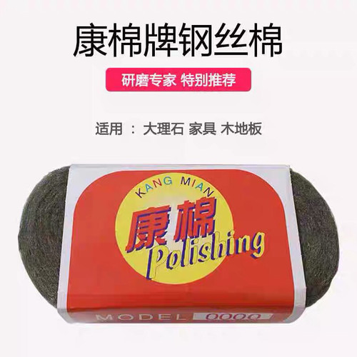 超细钢丝绵抛光棉0000号红木镀铬抛光清洁玻璃水磨石打磨钢丝垫绒 - 图0