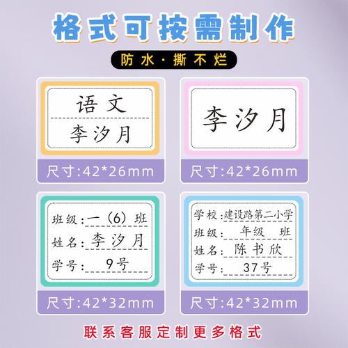 班级姓名贴小学生专用防水一年级名字贴全班定制学校书本贴纸标签 - 图0