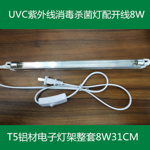 紫外线UVC杀菌消毒灯管消毒柜鞋柜筷子盒灯T5一体化灯一插即用 - 图2