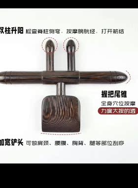 鸡翅木升阳刮痧铲背部经络疏通擀筋棒实木养生肩颈全身足部穴位