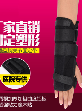 掌骨腕骨骨腕部关节护具固定套带损伤扭伤矫正康复支具