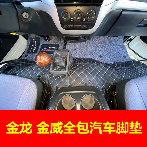 厦门金龙金威 金旅 海狮EV金杯海狮专用汽车大全包围脚垫凯歌脚垫 - 图1