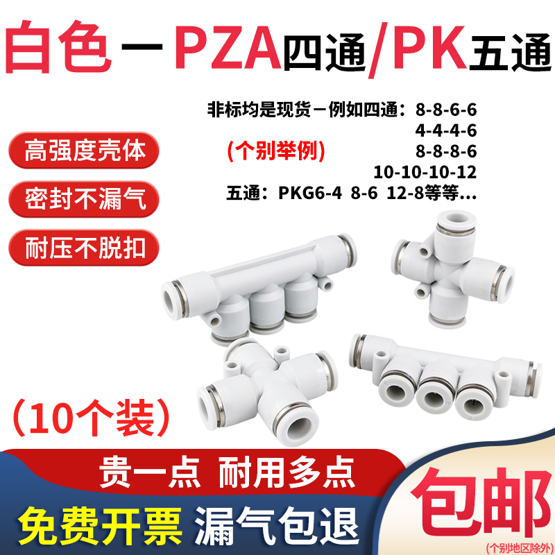 气动快速接头十字四通PZA4 6 8变径五通PK10 12白Y型异径5通PRG08 - 图1