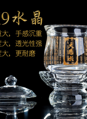 佛前大悲咒圣水杯透明莲花观音