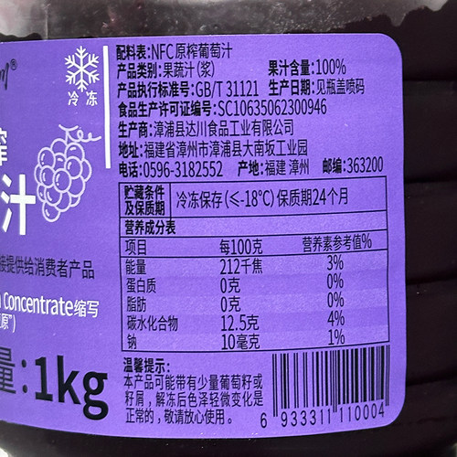 达川NFC葡萄汁原浆 多肉葡萄奶茶茶饮店专用100%葡萄汁非浓缩果汁 - 图1