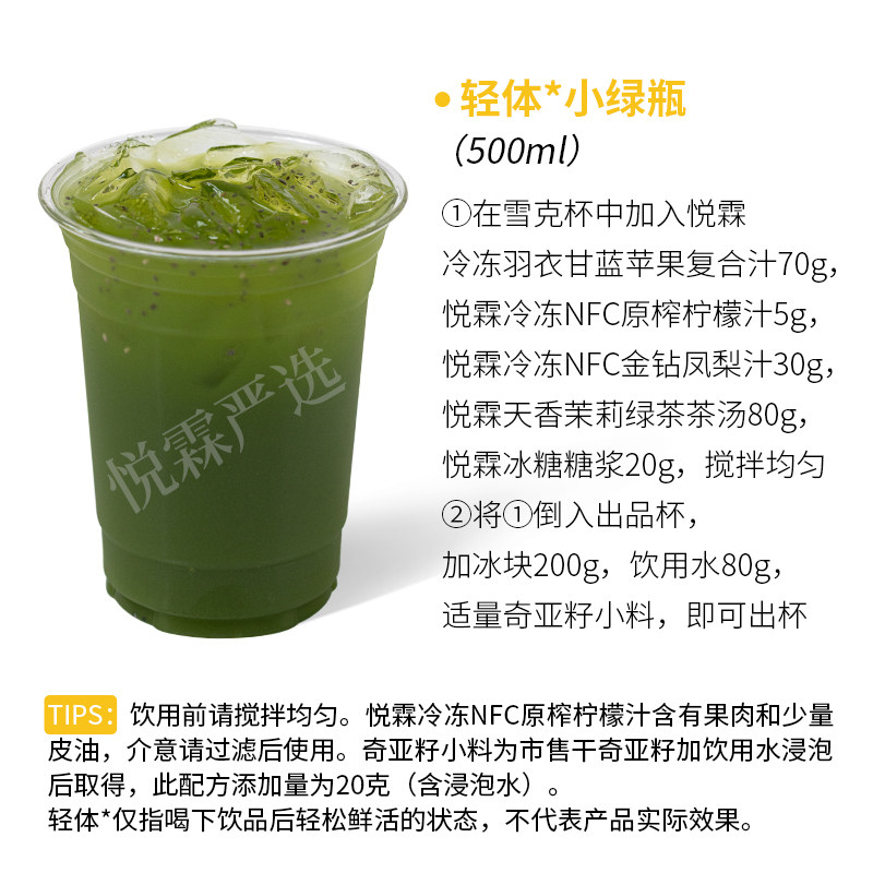 悦霖严选NFC冷冻金钻凤梨汁甜品烘焙奶茶店茶饮原料果汁980g/瓶,淘宝优惠券,粉丝福利购,淘宝优惠卷