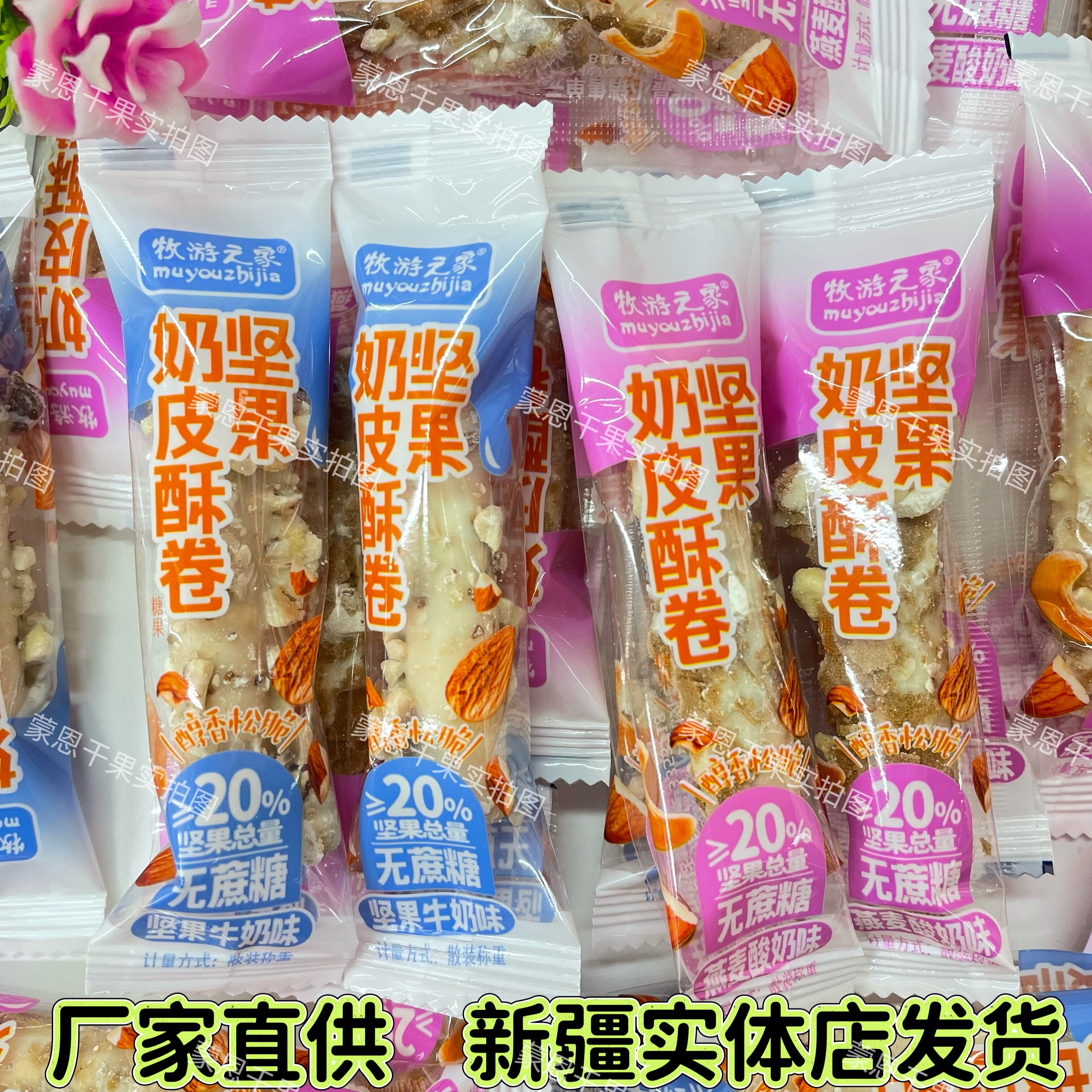 牧游之家坚果奶皮卷新疆特产无蔗糖奶皮子奶酥独立包装健康小零食,淘宝优惠券,粉丝福利购,淘宝优惠卷