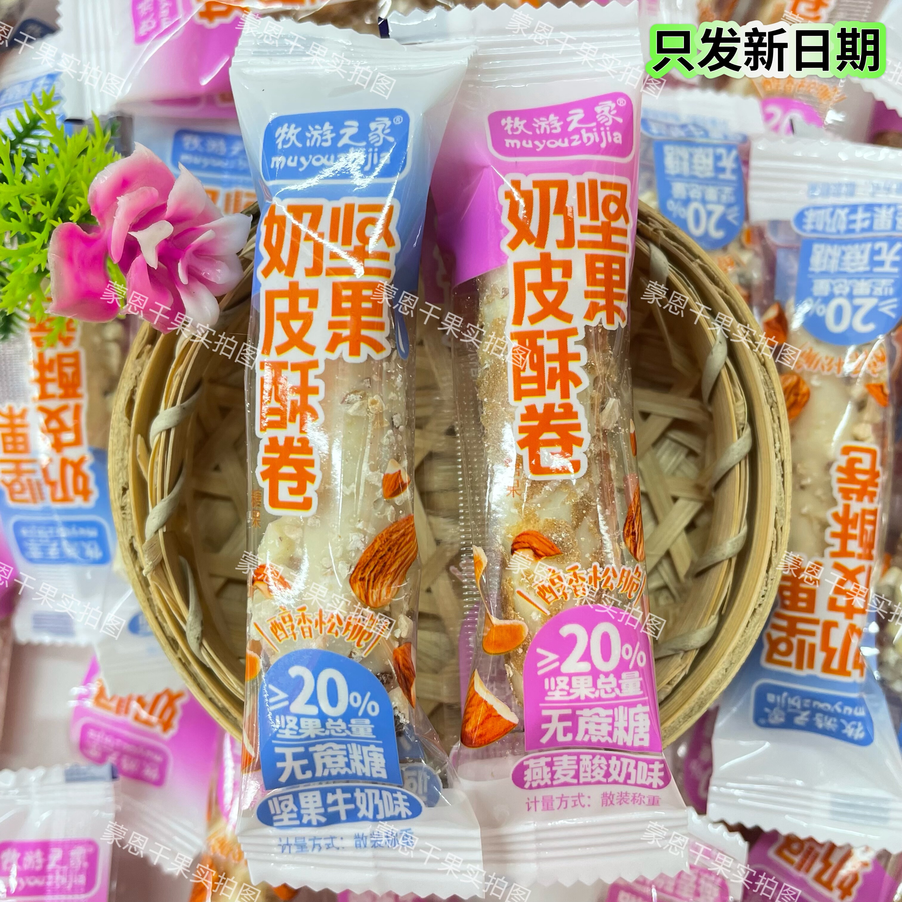 牧游之家坚果奶皮卷新疆特产无蔗糖奶皮子奶酥独立包装健康小零食,淘宝优惠券,粉丝福利购,淘宝优惠卷